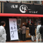 からあげ「縁」-YUKARI-三軒茶屋店